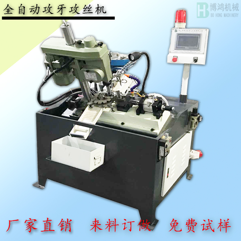 自動(dòng)攻絲機(jī)的安全操作規(guī)程有哪些？